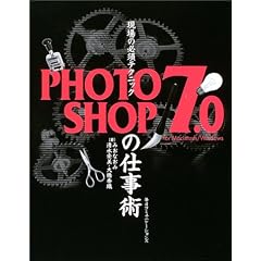 ����̕K�{�e�N�j�b�N PHOTOSHOP7.0�̎d���p