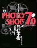 ����̕K�{�e�N�j�b�N PHOTOSHOP7.0�̎d���p