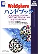 IBM�Z�p�ҔF�莎��WebSphere�n���h�u�b�N�\�A�v���P�[�V�����E�T�[�o�[�E�A�h�o���X�g�E�G�f�B�V����V4.0�F��X�y�V�����X�g��
