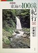 ���C��100��I�s�q2�r (Fubaisha guide book)