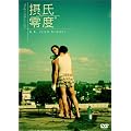 �u�G�m�X�A�C���X �ێ���x [DVD]