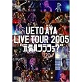 UETO AYA LIVE TOUR 2005 "���C�n�c���c��?" [DVD]