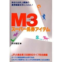 M3(�g���C�A���O��) �X�[�p�[�n���A�C�e��