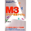 M3(�g���C�A���O��) �X�[�p�[�n���A�C�e��