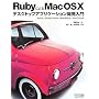 Ruby�ɂ��Mac OS X�f�X�N�g�b�v�A�v���P�[�V�����J������ ~Ruby�~RubyCocoa/MacRuby�~HotCocoa~
