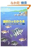 ��ނ肪�킩��{�\���̑S�Ώۋ��ƒނ���̃R�c�O����! (Weekend Fishing)