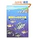 ��ނ肪�킩��{�\���̑S�Ώۋ��ƒނ���̃R�c�O����! (Weekend Fishing)