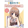 �G���L����Photoshop�e�N�j�b�N���T ���Д� (CG series)
