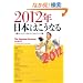 2012�N���{�͂����Ȃ�