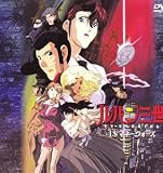 [DVD]栗田貫一 1$(ワンダラー)マネーウォーズ ― ルパン三世 TVスペシャル第12弾 [DVD]
