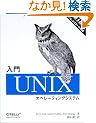 ����Unix�I�y���[�e�B���O�V�X�e��