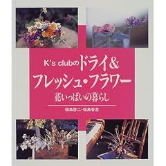 K�fs club�̃h���C&�t���b�V���E�t�����[�\�Ԃ����ς��̕�炵