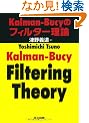 Kalman�]Bucy�̃t�B���^�[���_