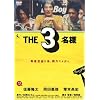 THE3���l [DVD]