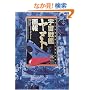�F����̓��}�g���\���}���F����L��\�ܔN�̕��� (B Media Books Special)