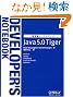 Java 5.0 Tiger (�J���҃m�[�g�V���[�Y)