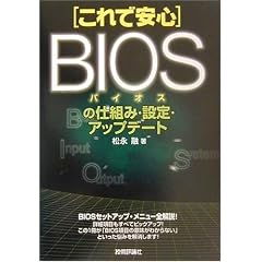 ����ň��S BIOS�̎d�g�݁E�ݒ�E�A�b�v�f�[�g