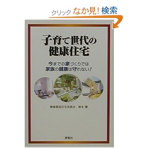 �q��Đ���̌��N�Z��\���܂ł̉ƂÂ���ł͉Ƒ��̌��N�͎��Ȃ�!  