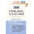 IBM ���q�l�̐����ɑS�͂�s�����o�c