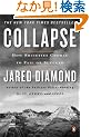 Collapse: How Societies Choose to Fail or Succeed