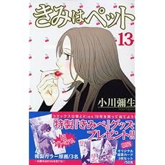 ���݂̓y�b�g�i13�j (�u�k�ЃR�~�b�N�XKiss (559��))