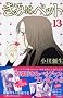 ���݂̓y�b�g�i13�j (�u�k�ЃR�~�b�N�XKiss (559��))