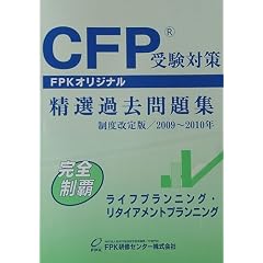 CFP�󌱑΍����I�ߋ����W ���C�t�v�����j���O�E���^�C�A�����g�v�����j���O 2009�N~2010�N��