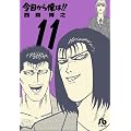 �������牴�́I�I 11 (���w�ٕ���)