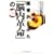 ��҂���݂��u�]���v���v�̉R