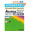 Microsoft Office Specialist Access 2007 (1) (�悭�킩��}�X�^�[)