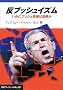 ���u�b�V���C�Y���\�����Ƀu�b�V�������͊댯�� (��g�u�b�N���b�g)