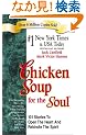 Chicken Soup for the Soul: 101 Stories to Open the Heart & Rekindle the Spirit