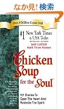 Chicken Soup for the Soul: 101 Stories to Open the Heart & Rekindle the Spirit