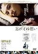 �Y�ꂦ�ʑz�� [DVD]