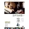 �Y�ꂦ�ʑz�� [DVD]