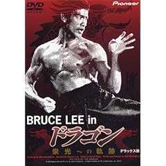 BRUCE LEE in �h���S�� �h���ւ̋O�� �f���b�N�X�� [DVD]