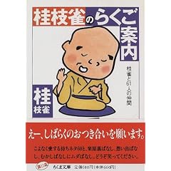 �j�}���̂炭���ē��\�}����61�l�̒��� (�����ܕ���)