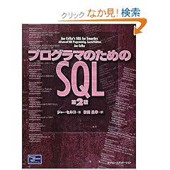 �v���O���}�̂��߂�SQL ��2��