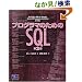 �v���O���}�̂��߂�SQL ��2��