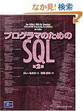 �v���O���}�̂��߂�SQL ��2��