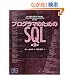 �v���O���}�̂��߂�SQL ��2��