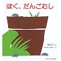 �ڂ��A���񂲂ނ� (�������̂Ƃ�����W)