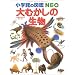 ��ނ����̐��� (���w�ق̐}��NEO)
