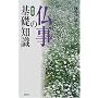 �����̊�b�m��