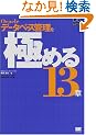 Oracle �f�[�^�x�[�X�Ǘ����ɂ߂�13�� (DB Magazine SELECTION)