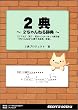 2�T ~2�����˂鎫�T~