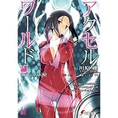 �A�N�Z���E���[���h (14) �\�����̑�V�g�\ (�d������)