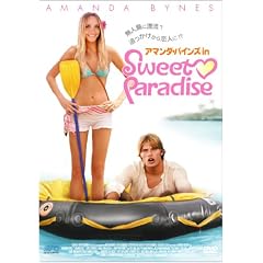 �A�}���_�E�o�C���Y in Sweet Paradise [DVD]