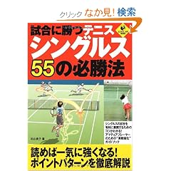 �����ɏ��e�j�X �V���O���X55�̕K���@ (LEVEL UP BOOK)