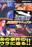 �t�]�ٔ��^���𖾃}�j���A�� (CAPCOM�����U���V���[�Y)